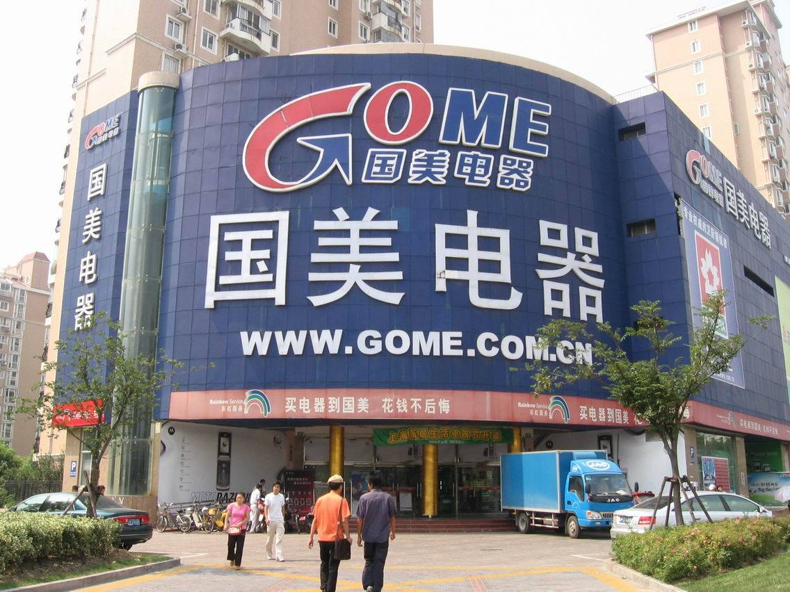 New stores, eCommerce drive Gome growth