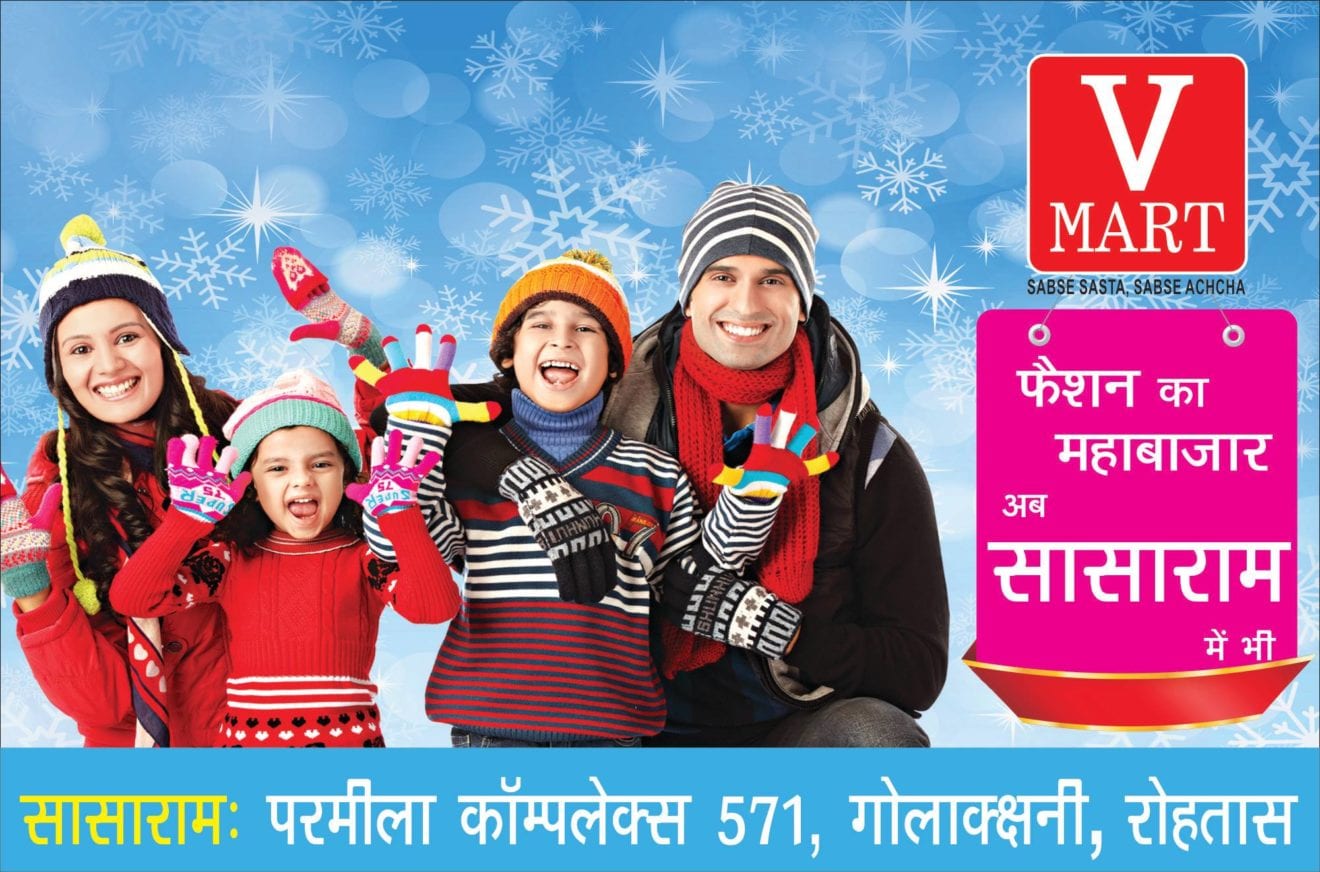 V-Mart to invest Rs 200 cr, add 200 stores in 5 years