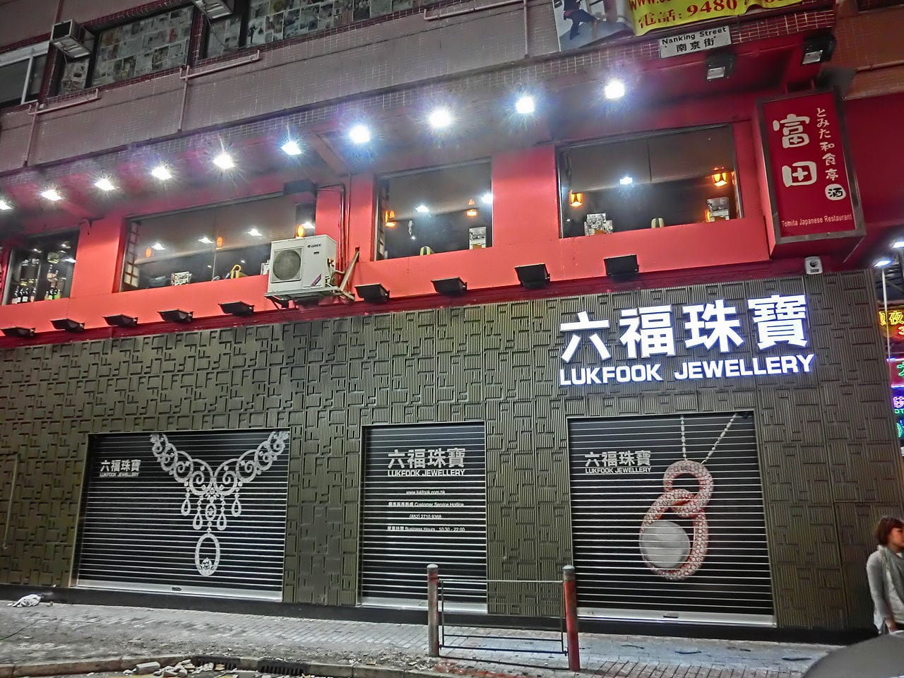 1280px HK Jordan night Nathan Road LukFook Jewelley shop gate Mar 2013