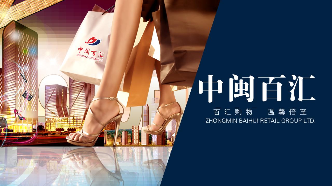 SGX flags potential trading fraud in Zhongmin Baihui Retail Group