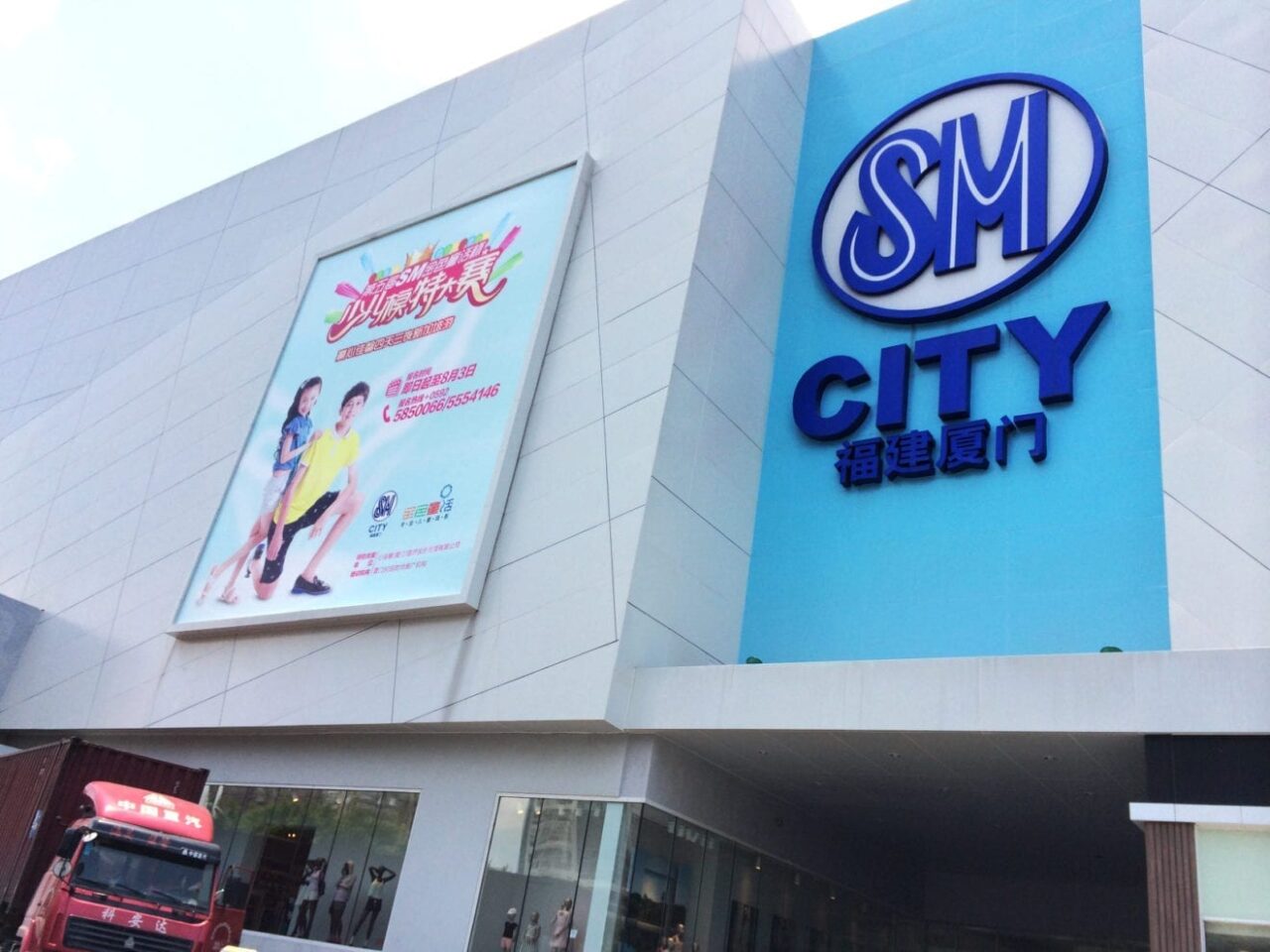 SM mall china