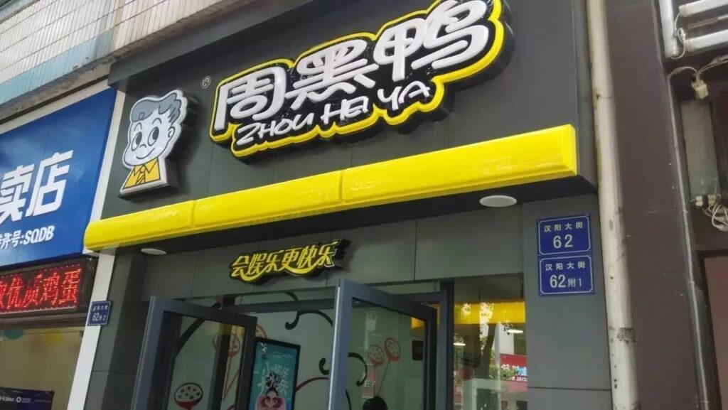 Zhouheiya fast food chain to list in Hong Kong