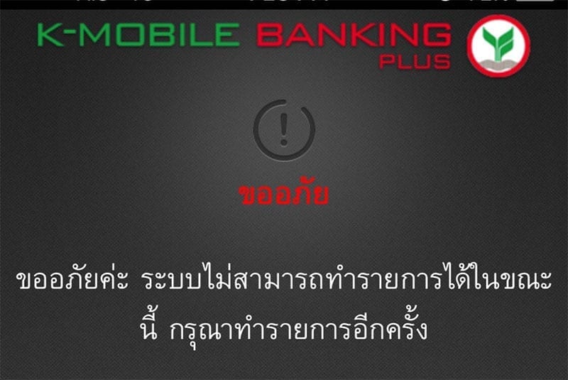 kbank failure