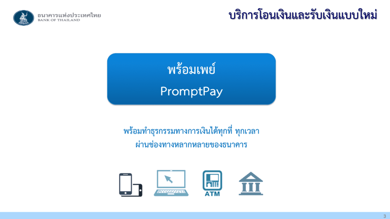 promptpay slide 01 3