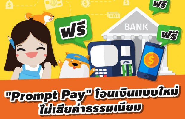 Cheap money transfer system to boost cashless transactions in Thailand