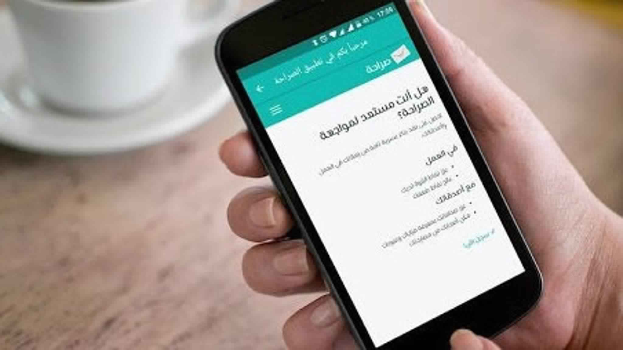 Saudi Arabian ‘honesty’ app takes internet by storm