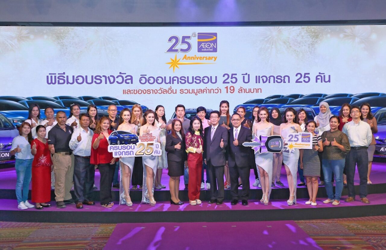 AEON awards the 25th Anniversary