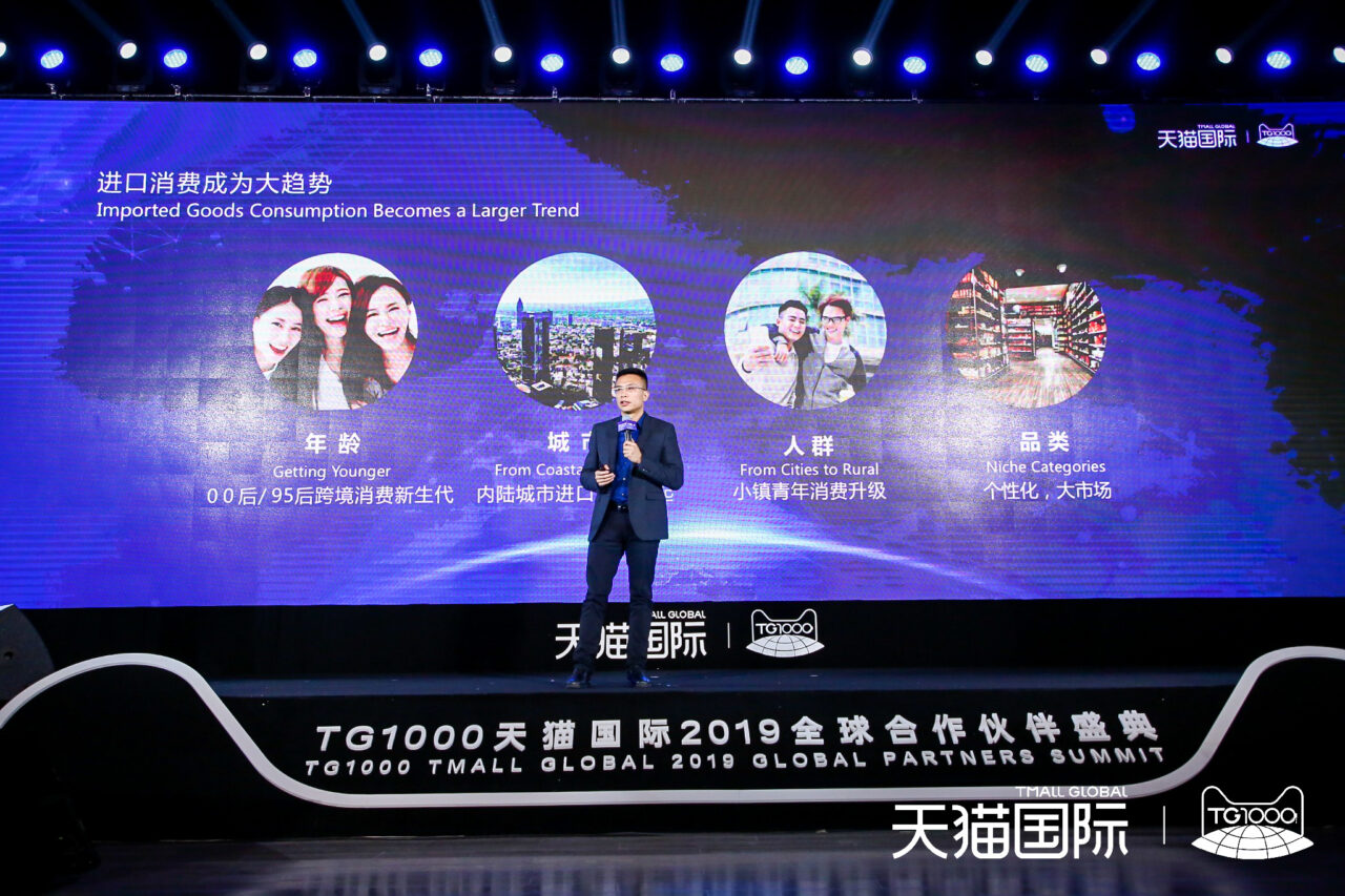 Alvin Liu General Manager of Tmall Import Export speaks at the Tmall Global 2019 Global Partners Summit in Hangzhou